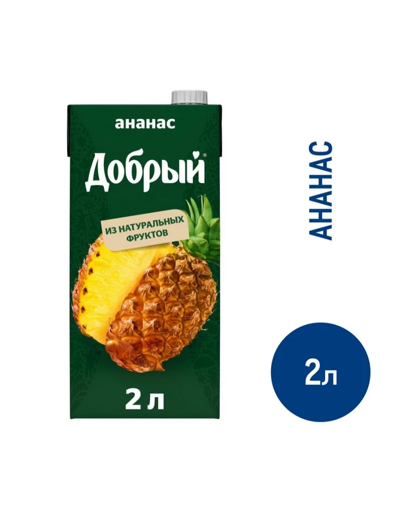 Нектар ДОБРЫЙ Ананасовый 2 л